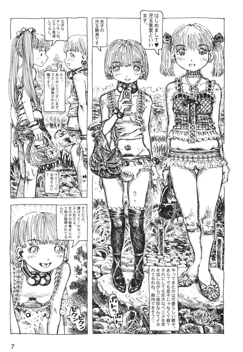 フタナリ姉妹とネコ人間 7 - page6