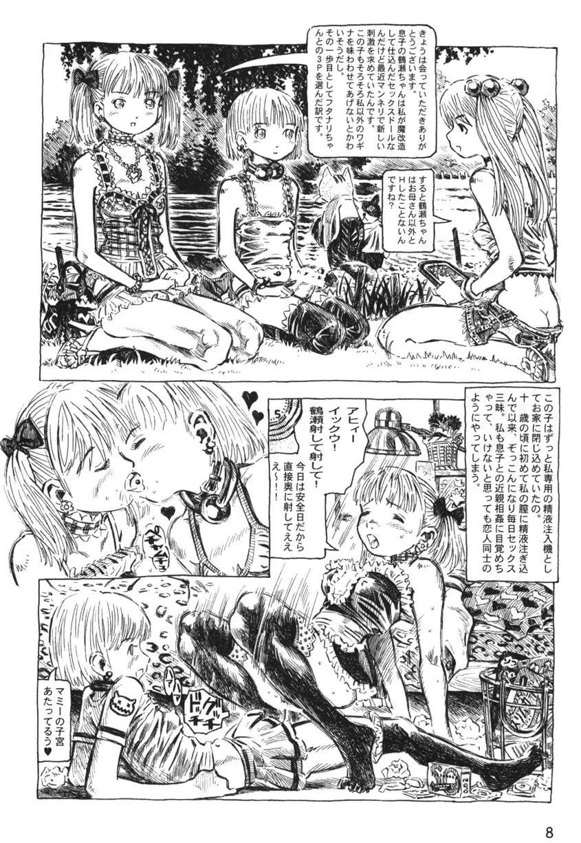 フタナリ姉妹とネコ人間 7 - page7