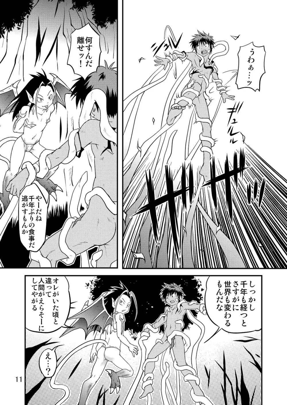 裏BRAVEKINGDOM【5】 - page10