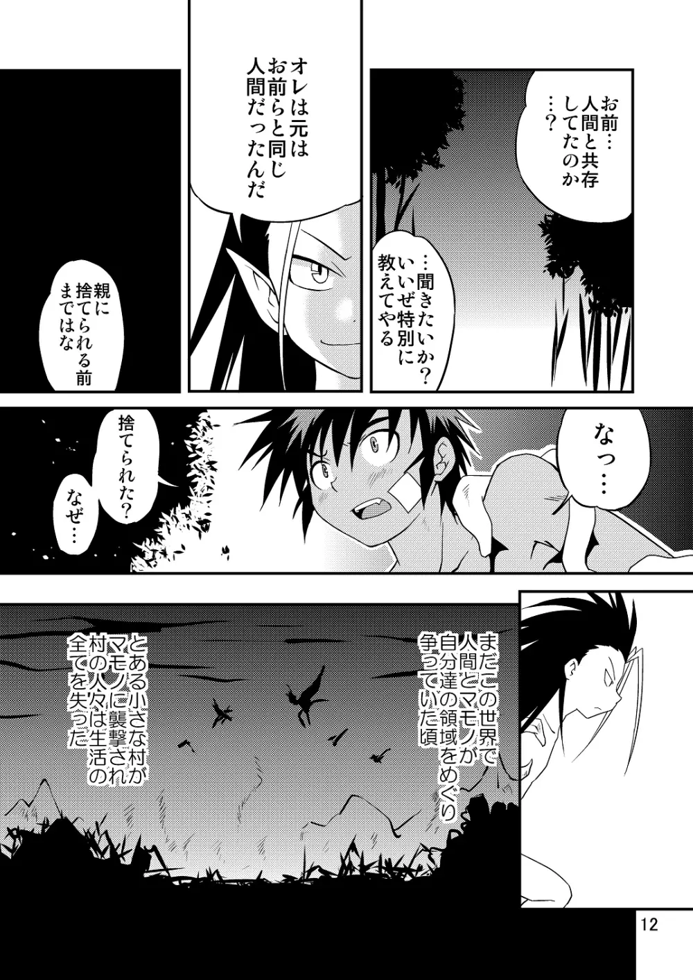 裏BRAVEKINGDOM【5】 - page11