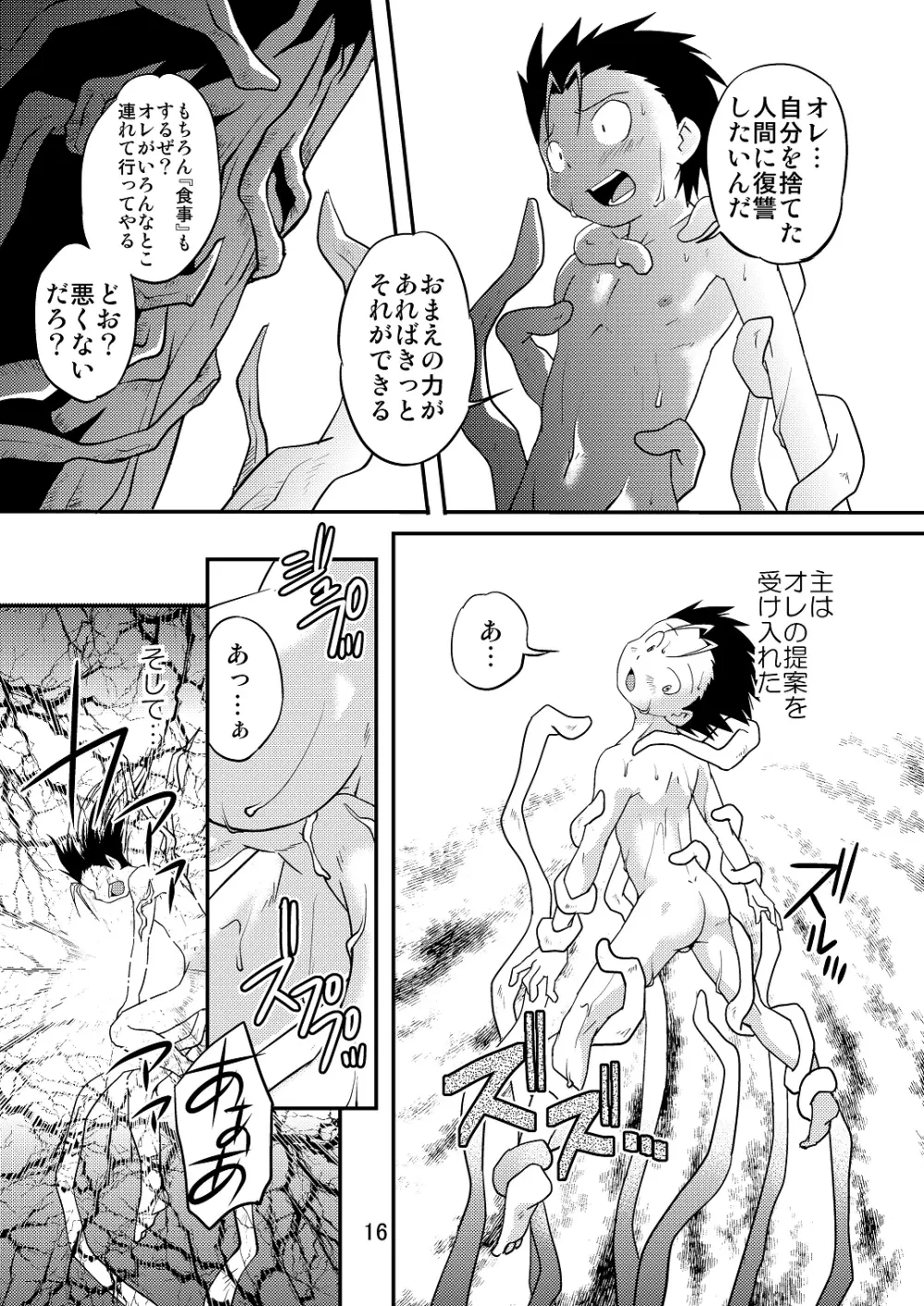 裏BRAVEKINGDOM【5】 - page15