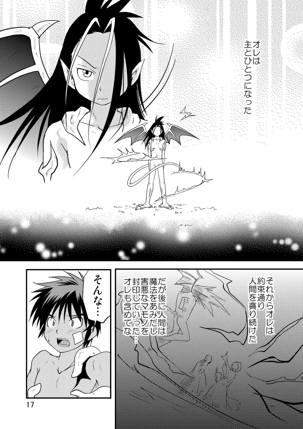 裏BRAVEKINGDOM【5】 - page16