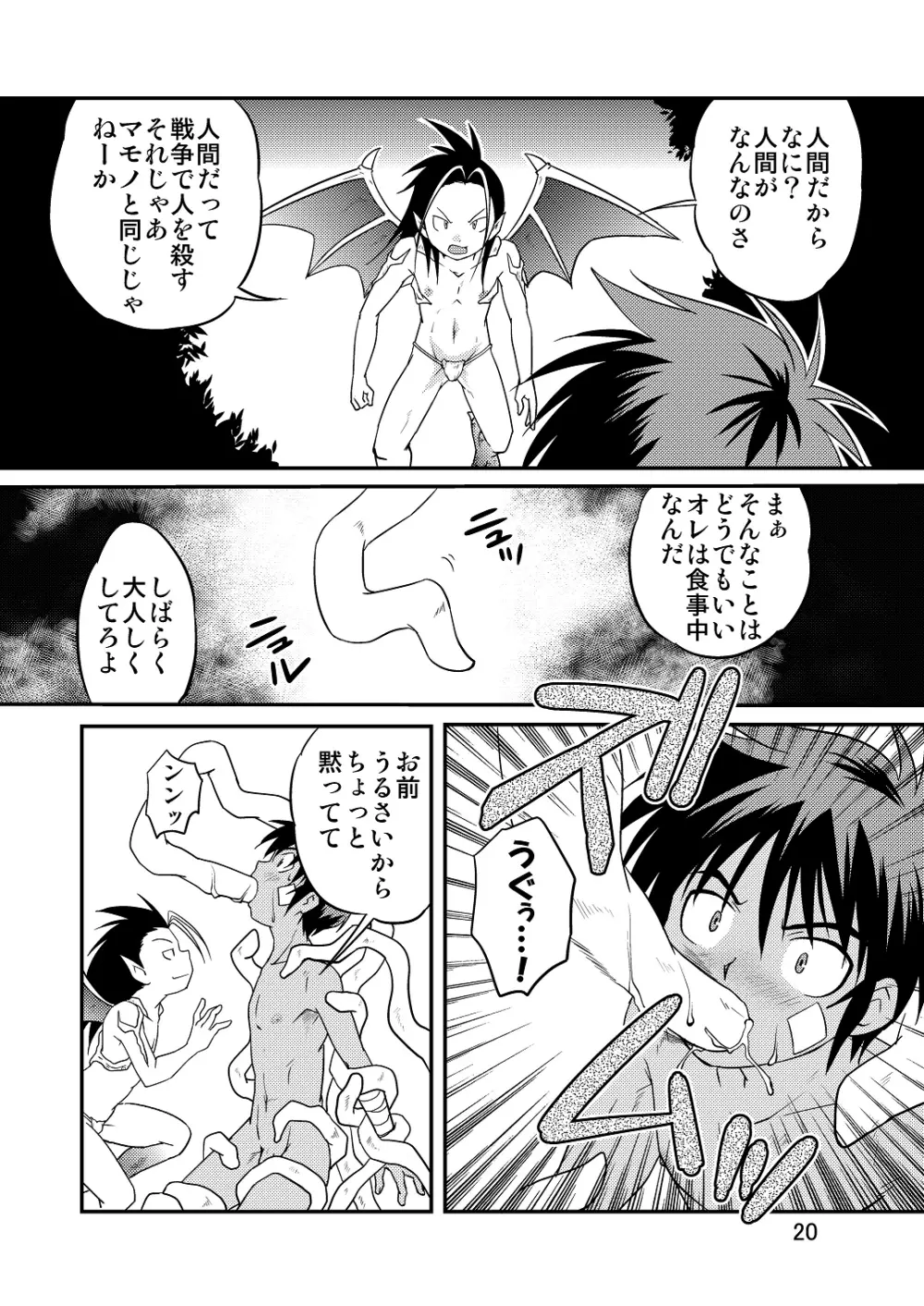 裏BRAVEKINGDOM【5】 - page19