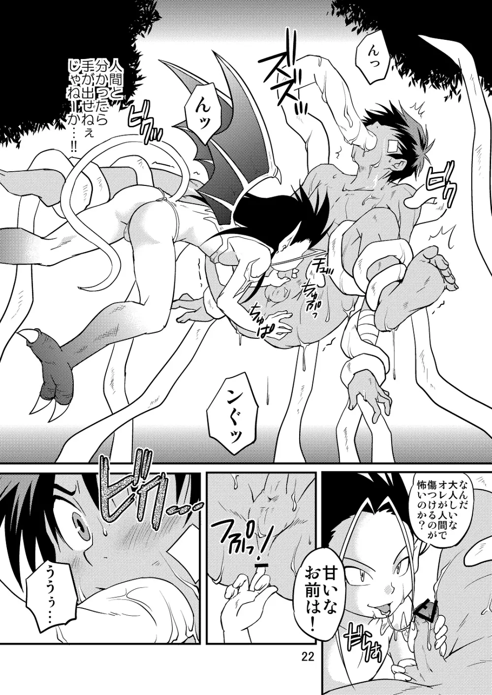 裏BRAVEKINGDOM【5】 - page21