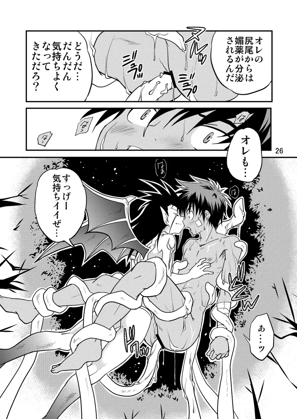 裏BRAVEKINGDOM【5】 - page25