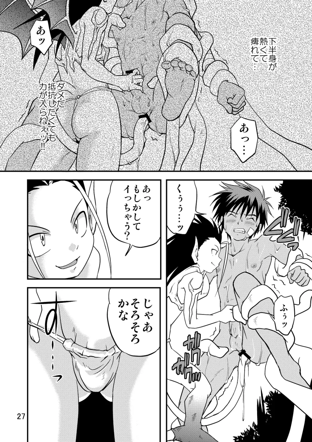 裏BRAVEKINGDOM【5】 - page26