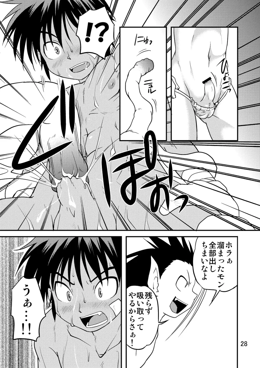 裏BRAVEKINGDOM【5】 - page27