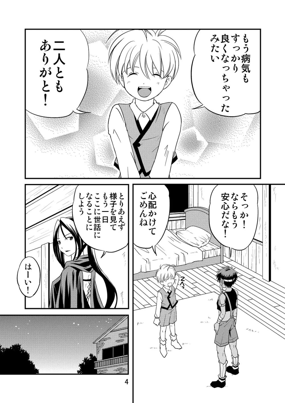 裏BRAVEKINGDOM【5】 - page3