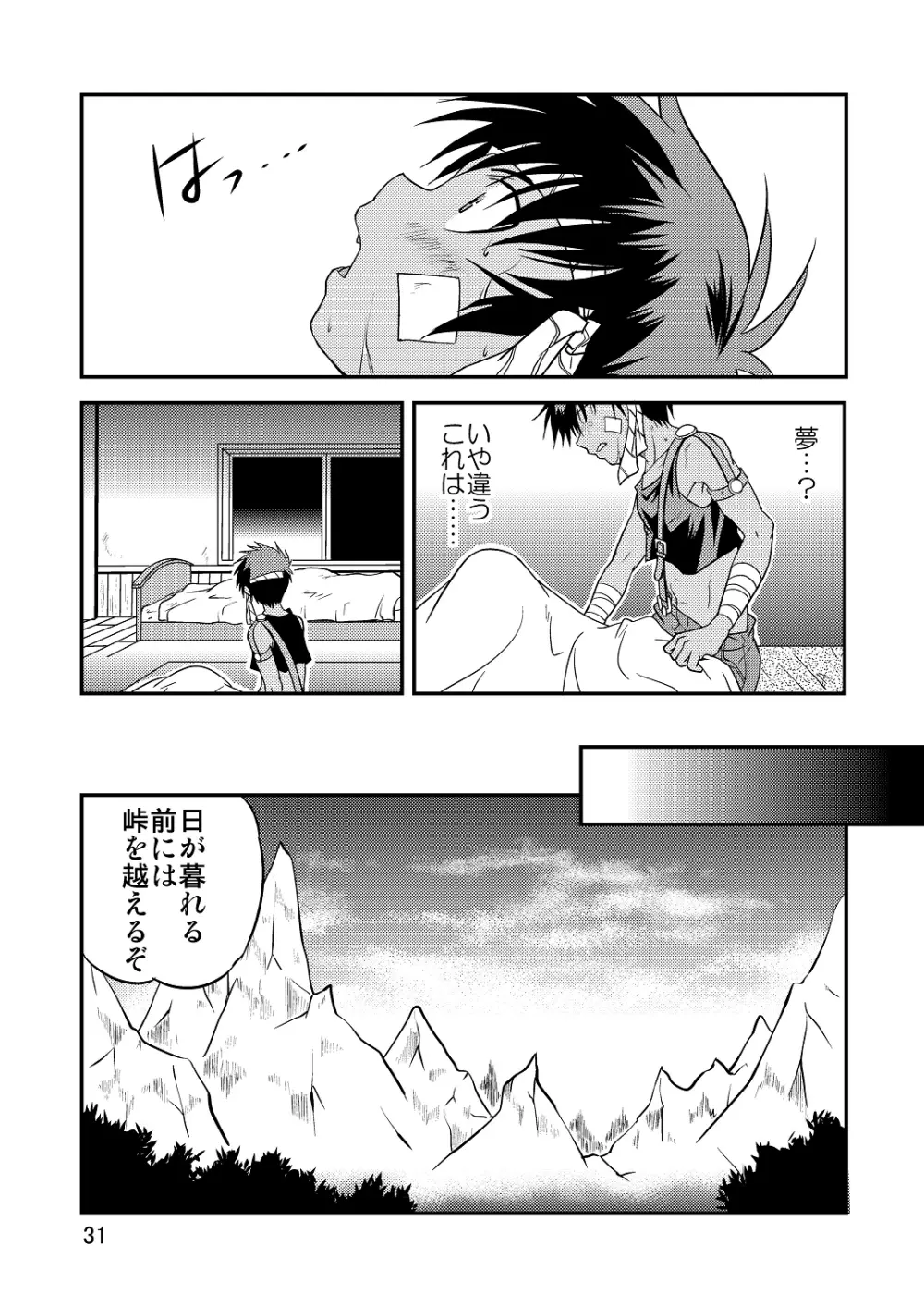 裏BRAVEKINGDOM【5】 - page30