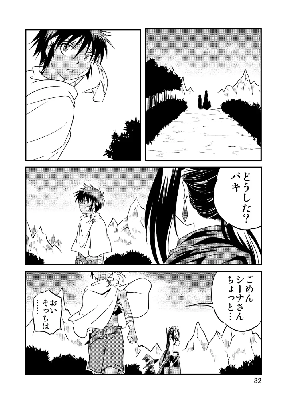 裏BRAVEKINGDOM【5】 - page31