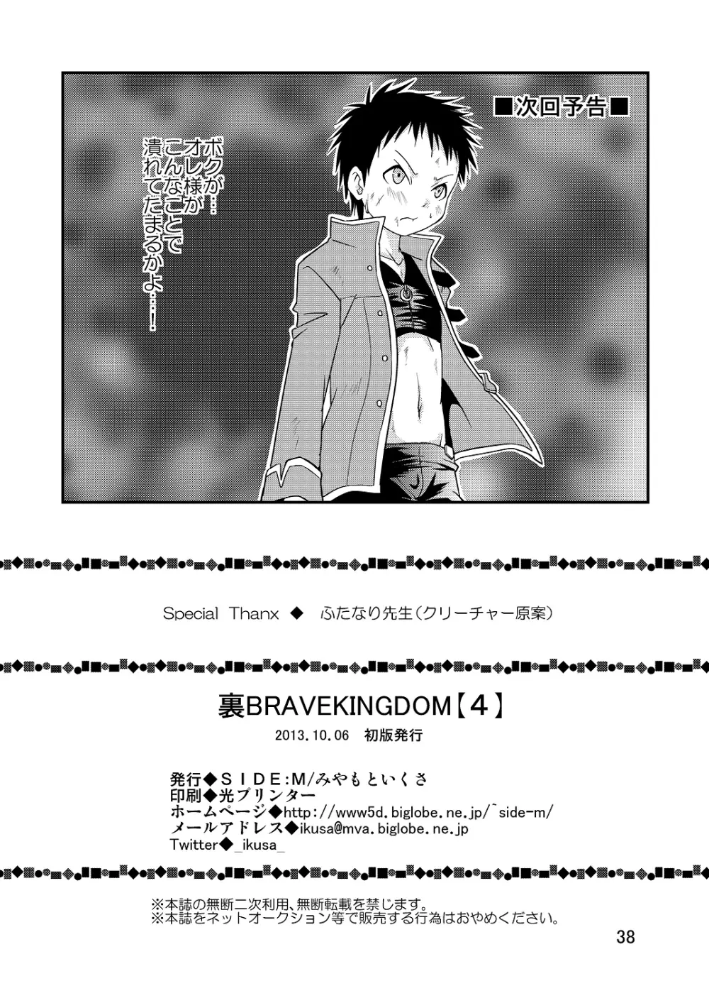 裏BRAVEKINGDOM【5】 - page37