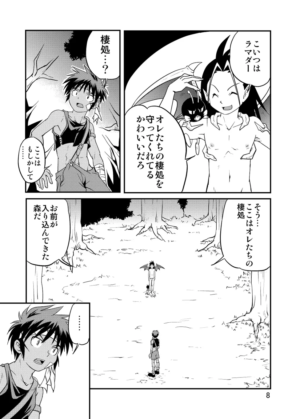 裏BRAVEKINGDOM【5】 - page7