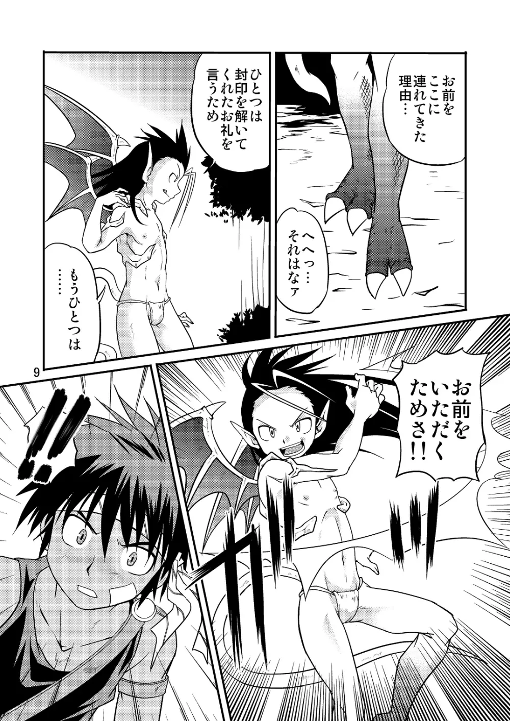 裏BRAVEKINGDOM【5】 - page8