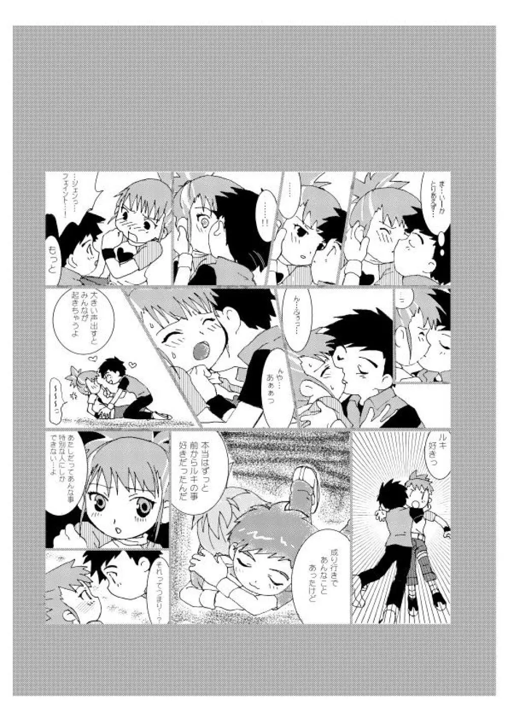 デジ本 - page25