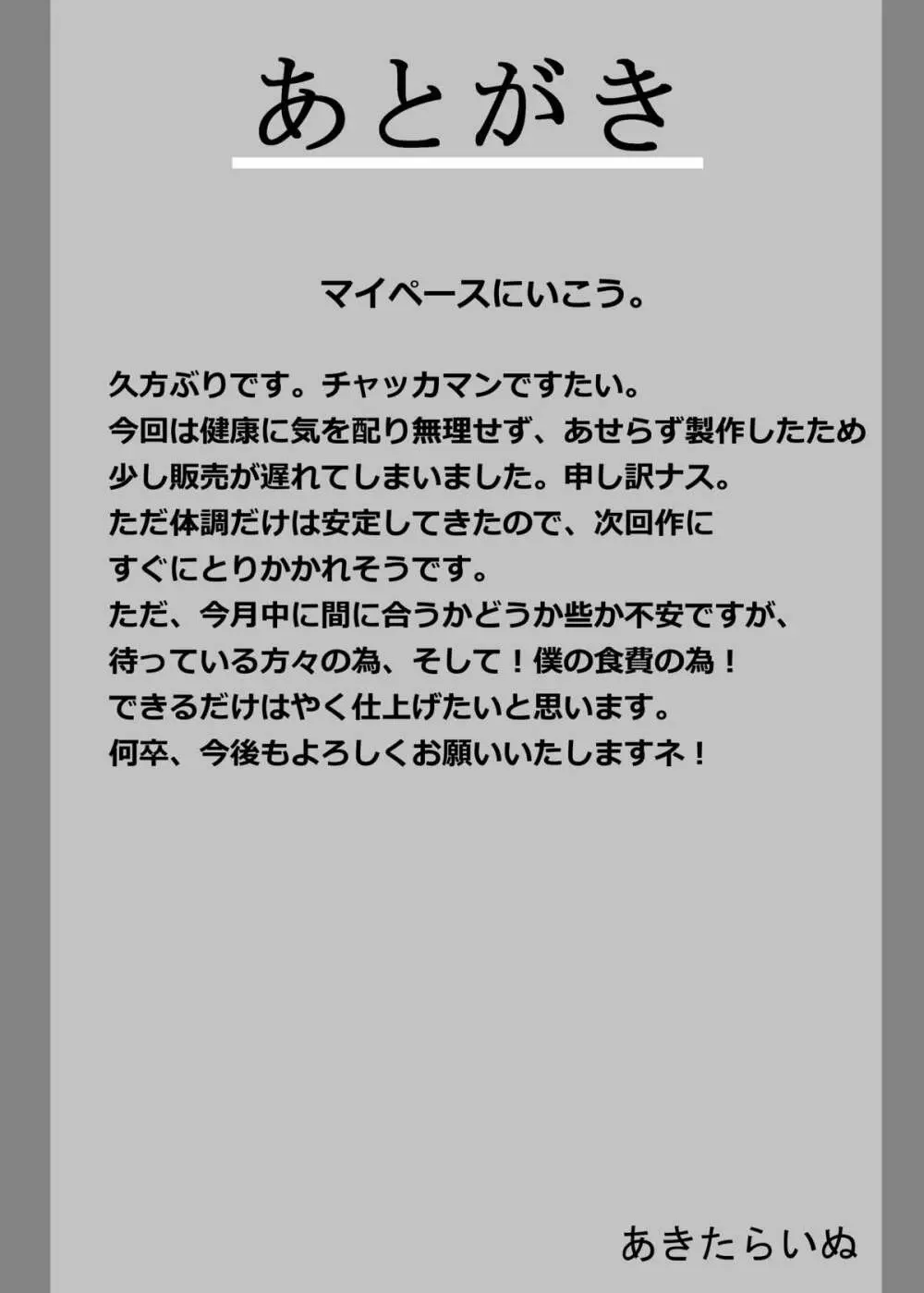 フランとパチュリーが動物達と楽しく交尾する獣姦本 - page19