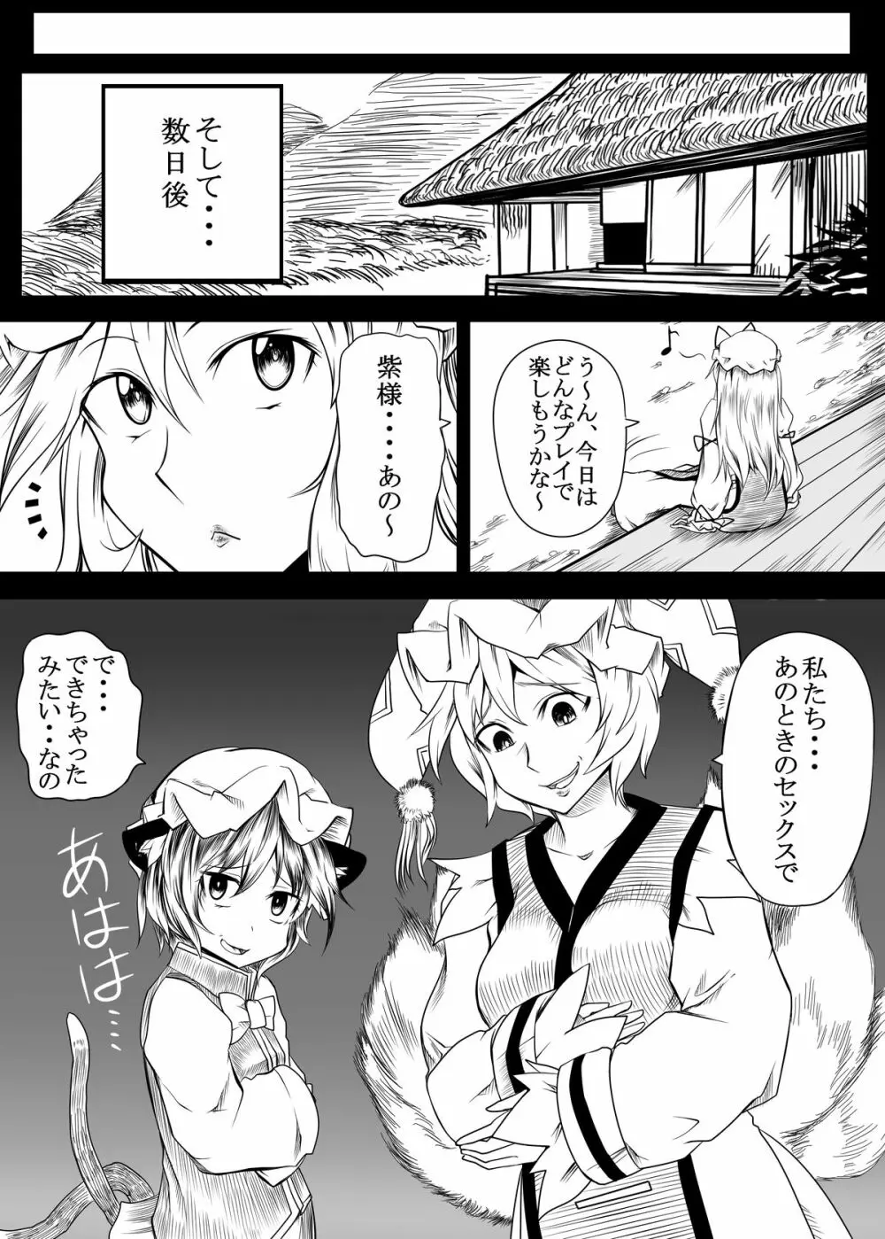 八雲家が動物たちとのS〇Xにハマっていく獣姦本 - page18