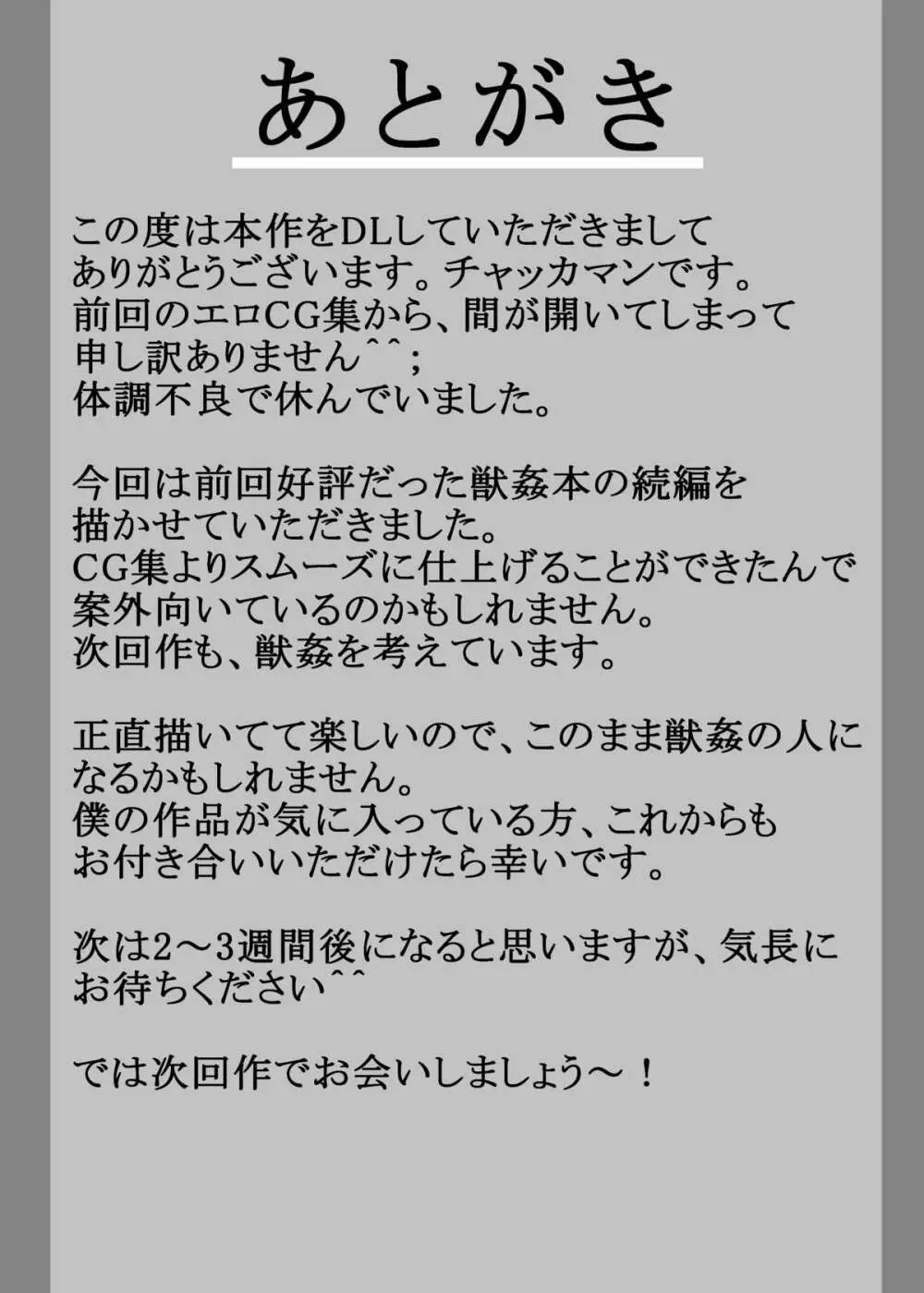 八雲家が動物たちとのS〇Xにハマっていく獣姦本 - page19