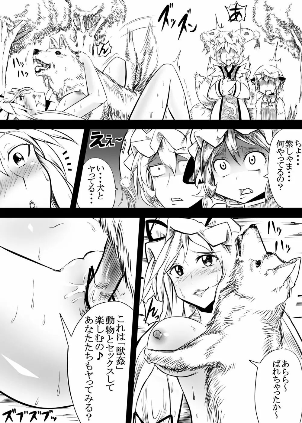 八雲家が動物たちとのS〇Xにハマっていく獣姦本 - page5