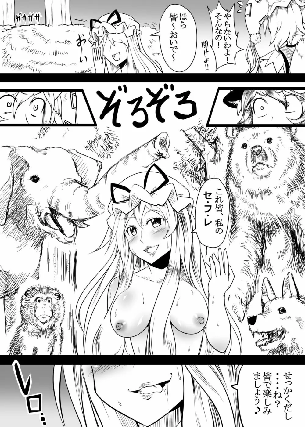 八雲家が動物たちとのS〇Xにハマっていく獣姦本 - page6