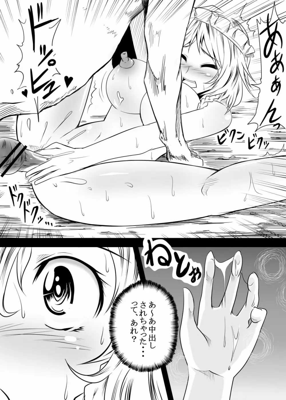 咲夜が動物たちとのセックスで精液まみれになる獣姦本 - page11