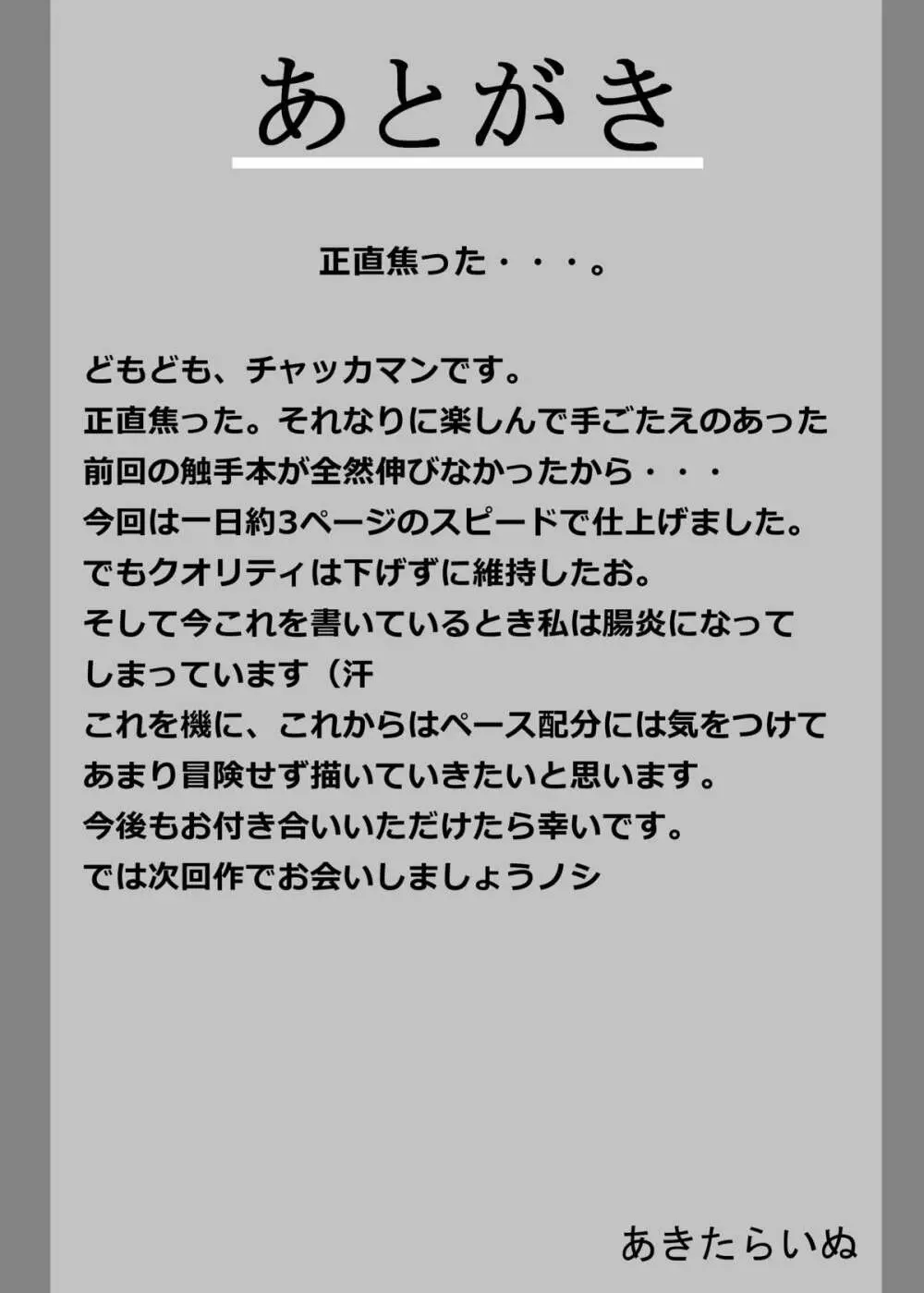 咲夜が動物たちとのセックスで精液まみれになる獣姦本 - page19