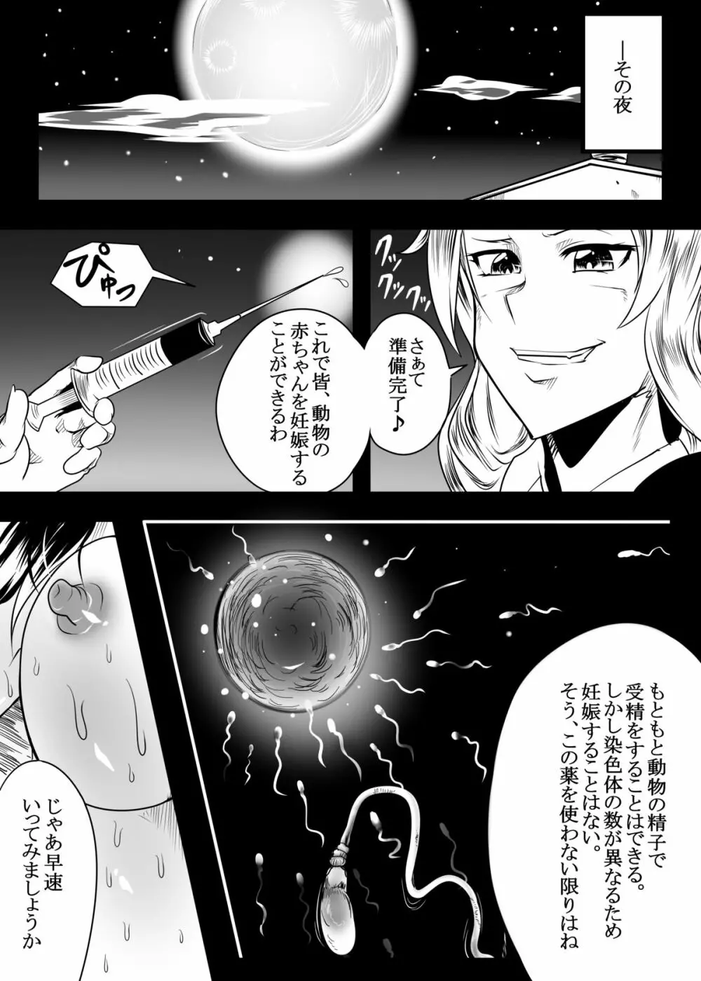 東方キャラが動物との赤ちゃんを産むために交配させられる獣姦本 - page16