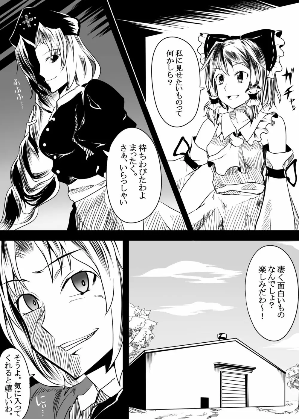 東方キャラが動物との赤ちゃんを産むために交配させられる獣姦本 - page4