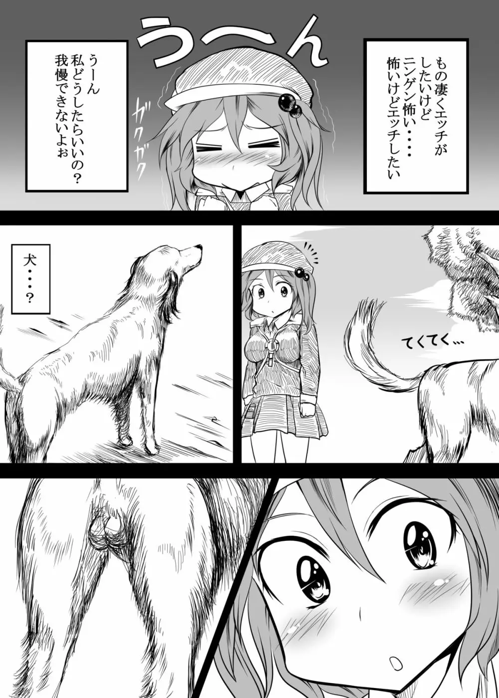 巨乳にとりが犬馬豚とセックスする獣姦本 - page6