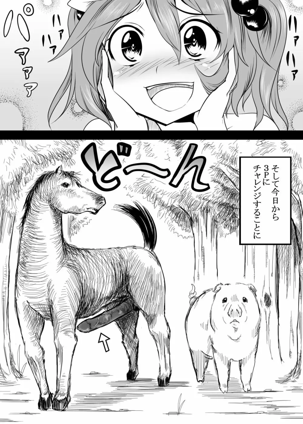 巨乳にとりが犬馬豚とセックスする獣姦本 - page9