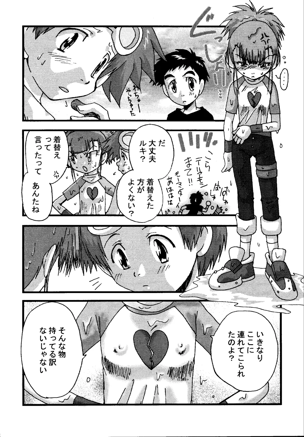 にんにくプレス - page26