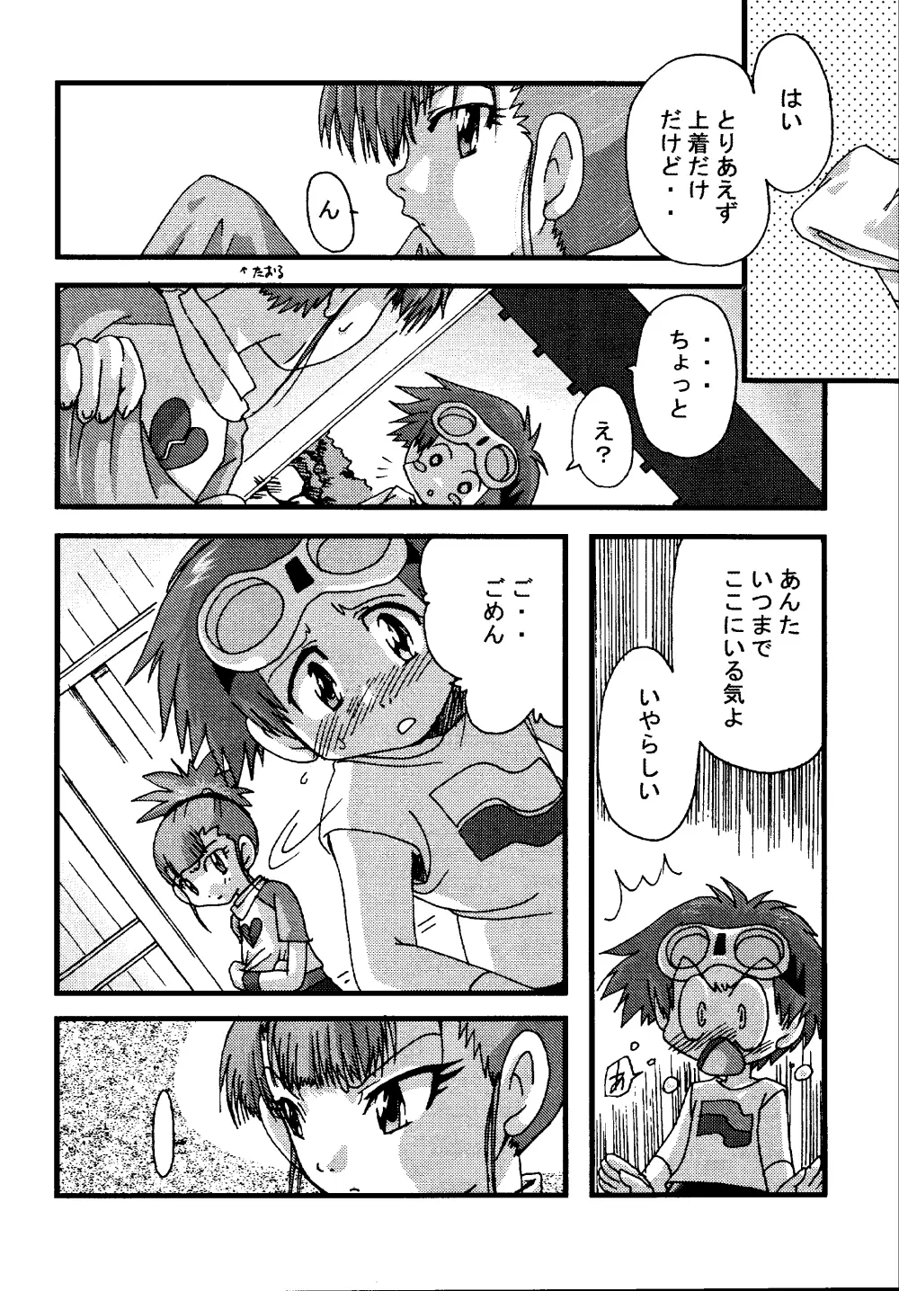 にんにくプレス - page28