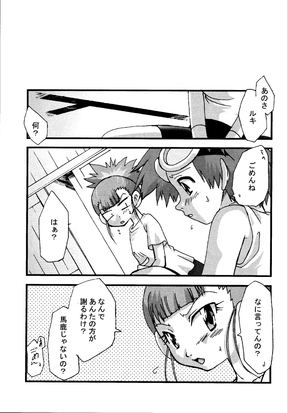 にんにくプレス - page37