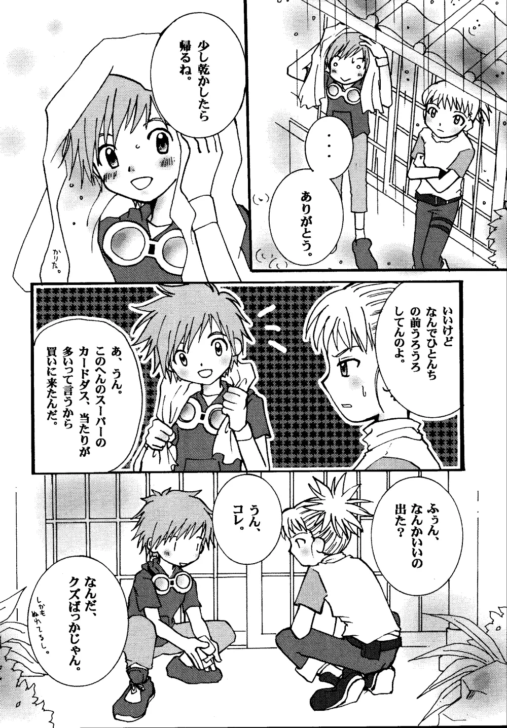 にんにくプレス - page6