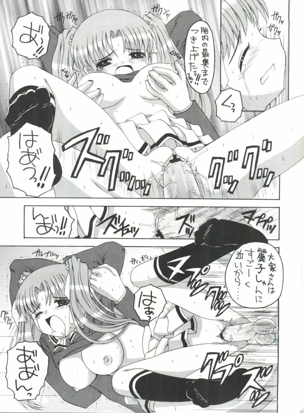 エロールのモデル - page20