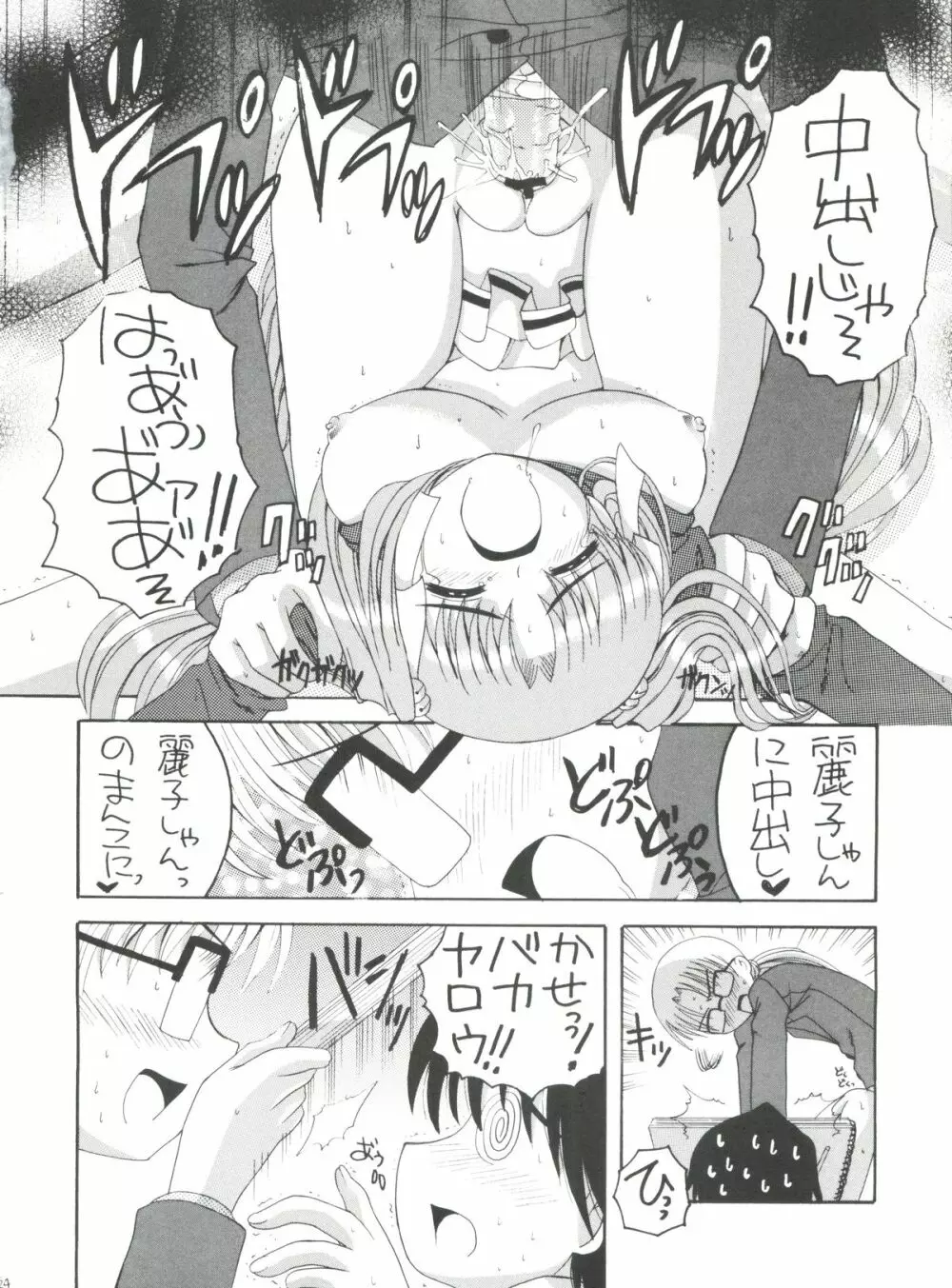 エロールのモデル - page23