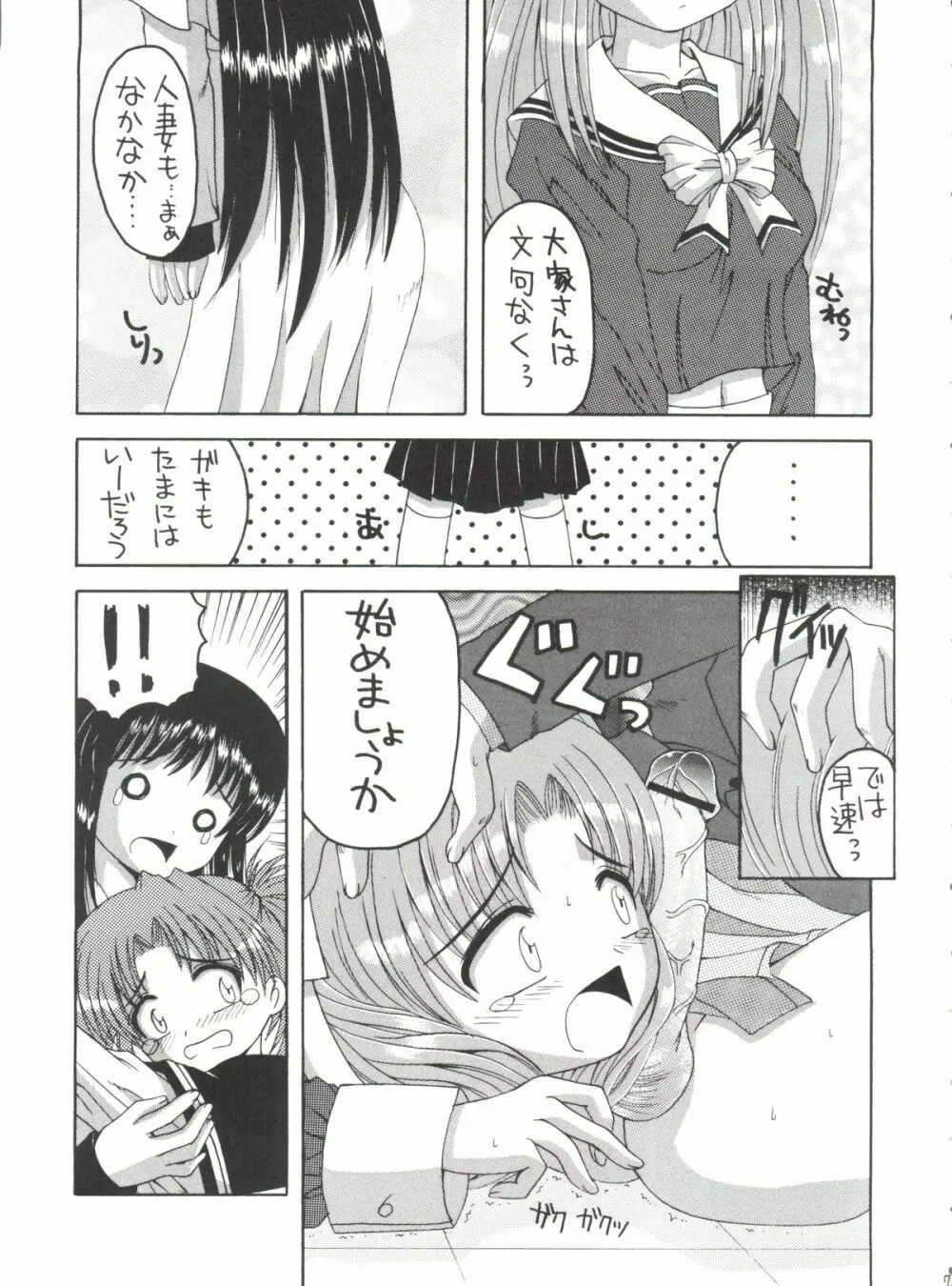 エロールのモデル - page6