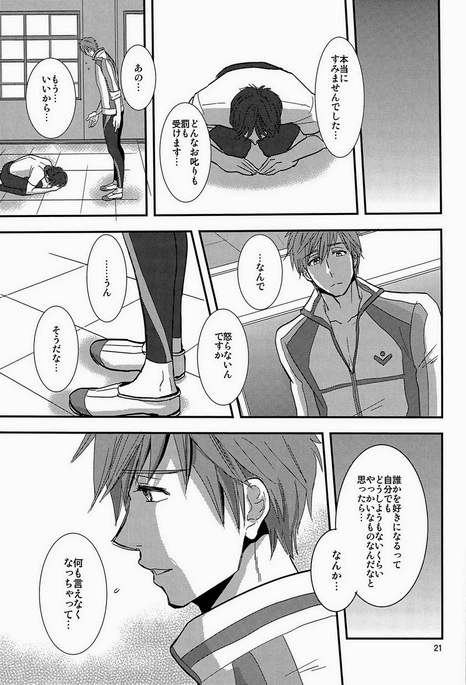 先輩おねがいします - page21