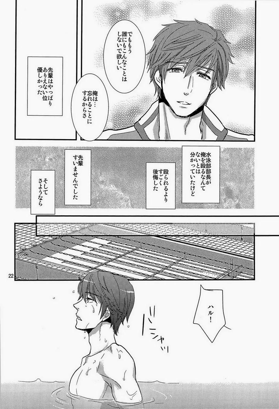 先輩おねがいします - page22