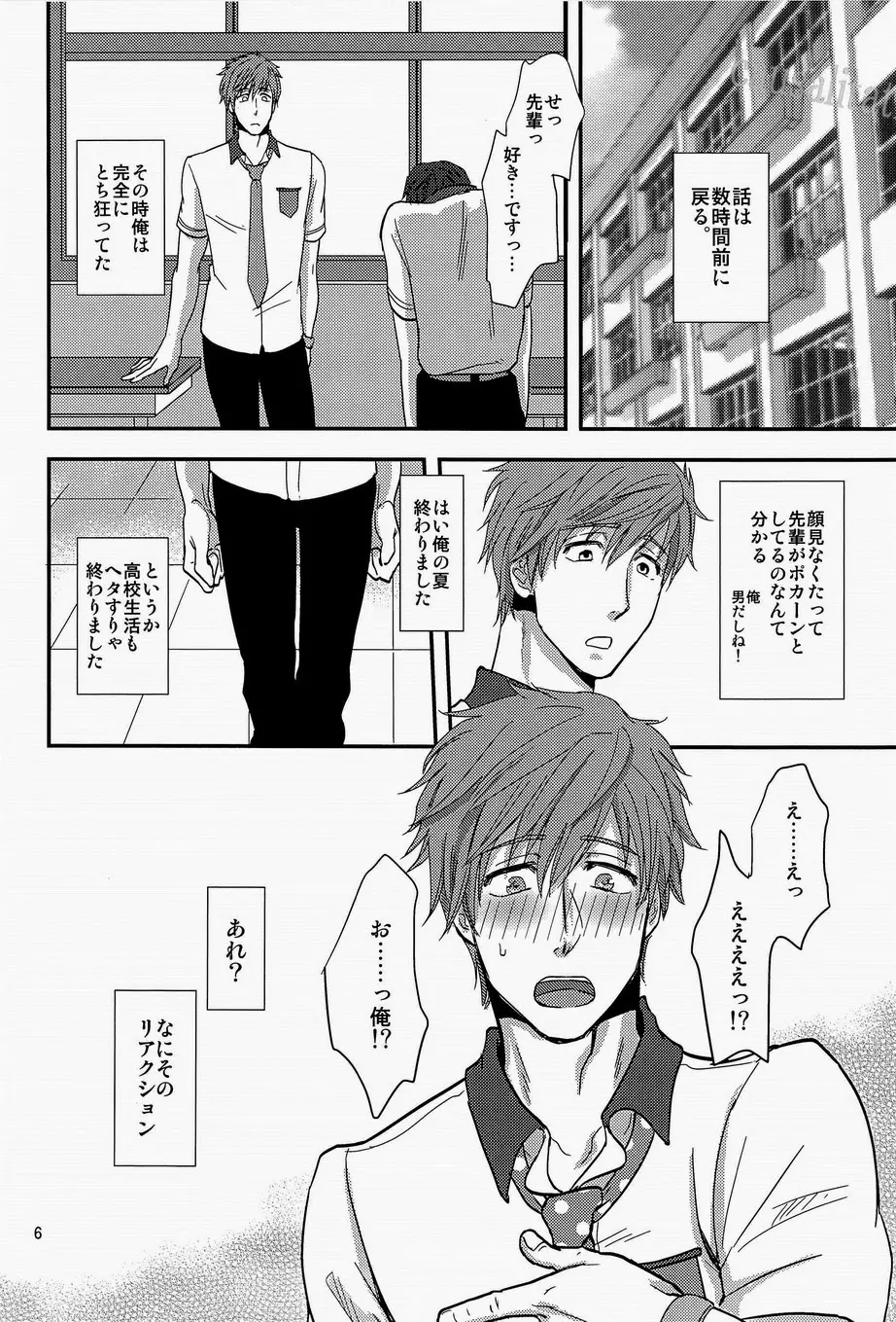 先輩おねがいします - page6