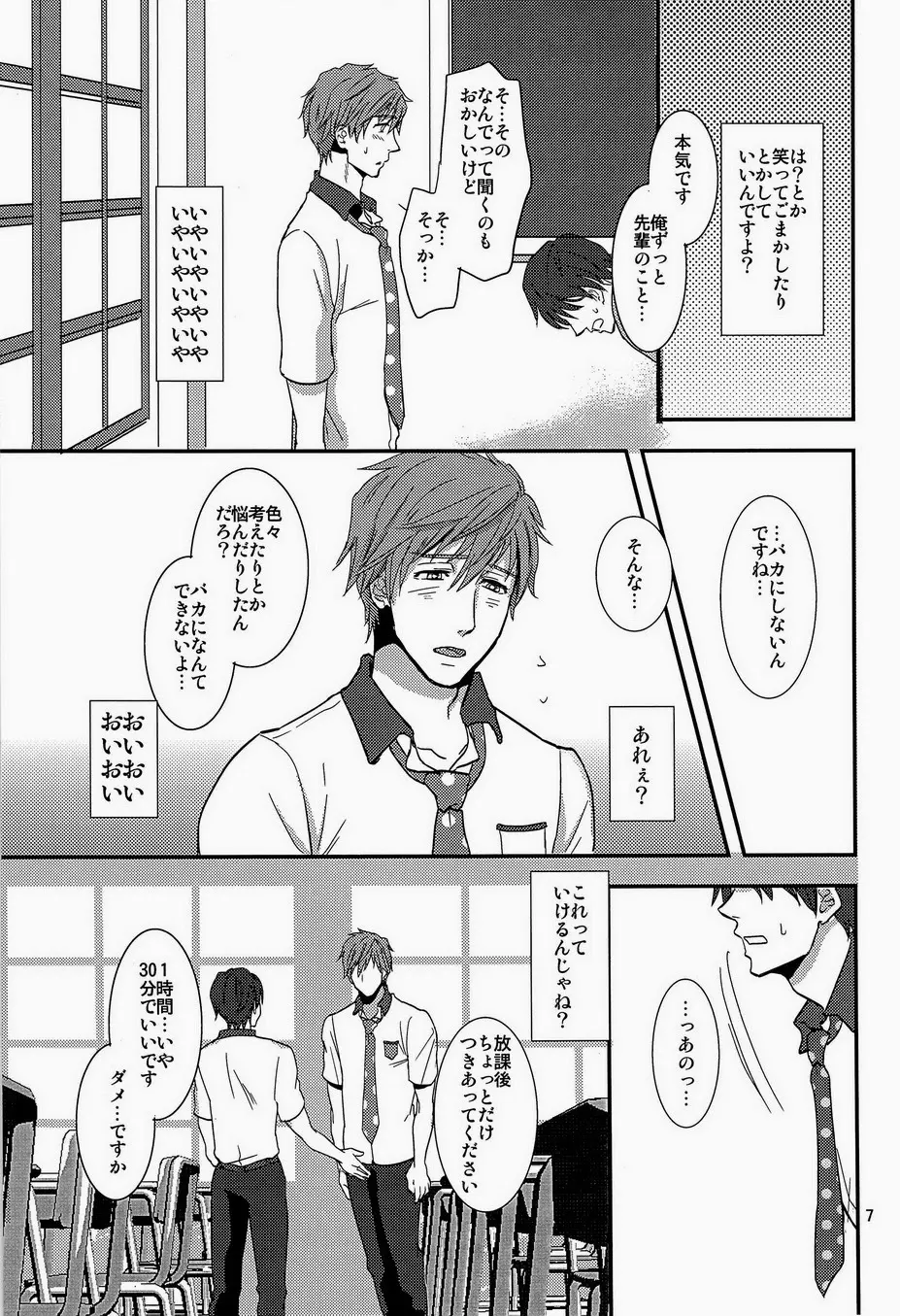 先輩おねがいします - page7