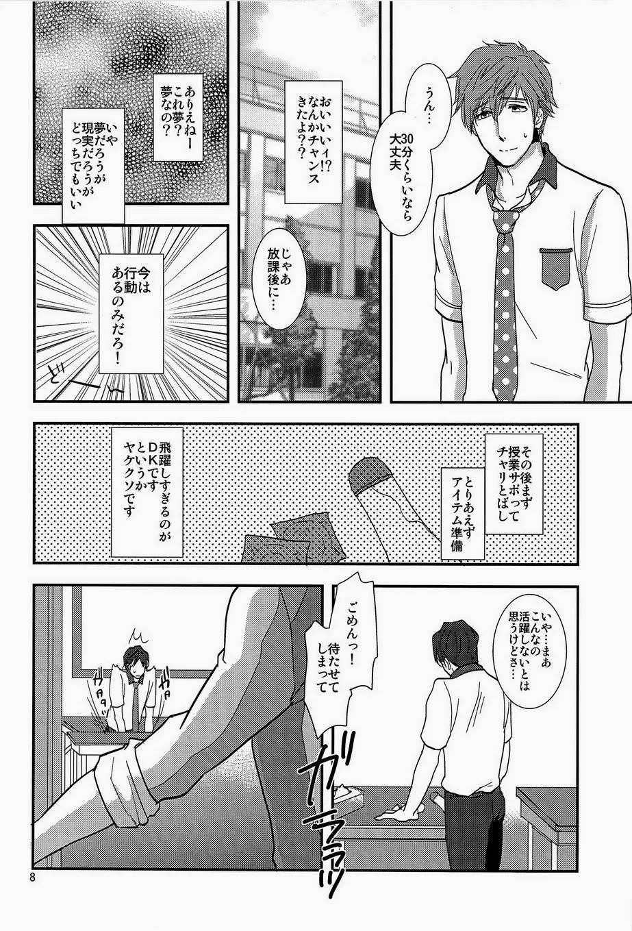 先輩おねがいします - page8