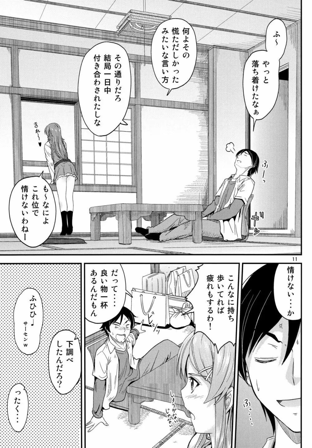 本格的に兄と結ばれるように仕向けてみました - page10