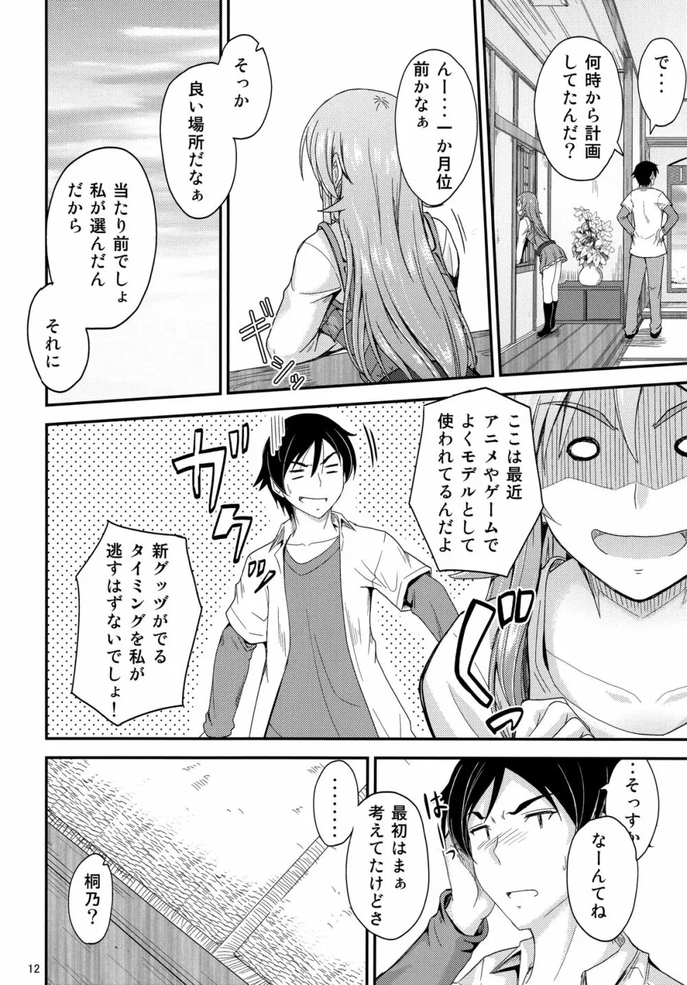 本格的に兄と結ばれるように仕向けてみました - page11