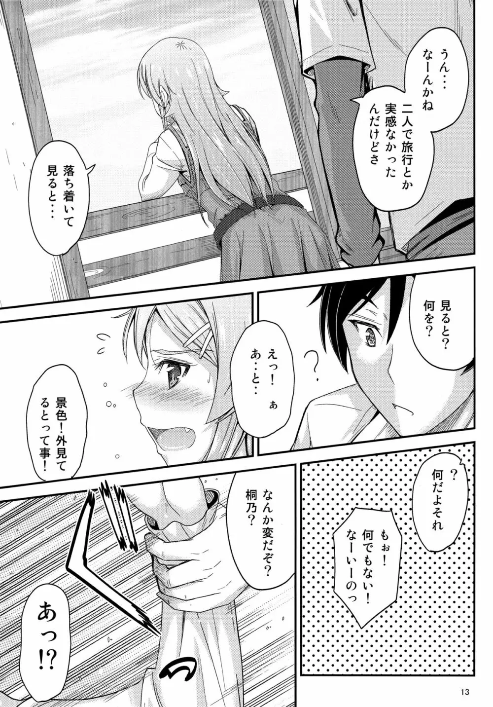 本格的に兄と結ばれるように仕向けてみました - page12