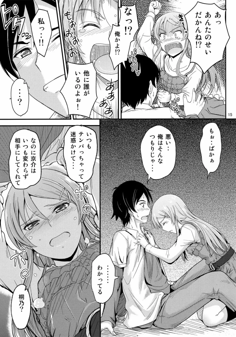 本格的に兄と結ばれるように仕向けてみました - page14