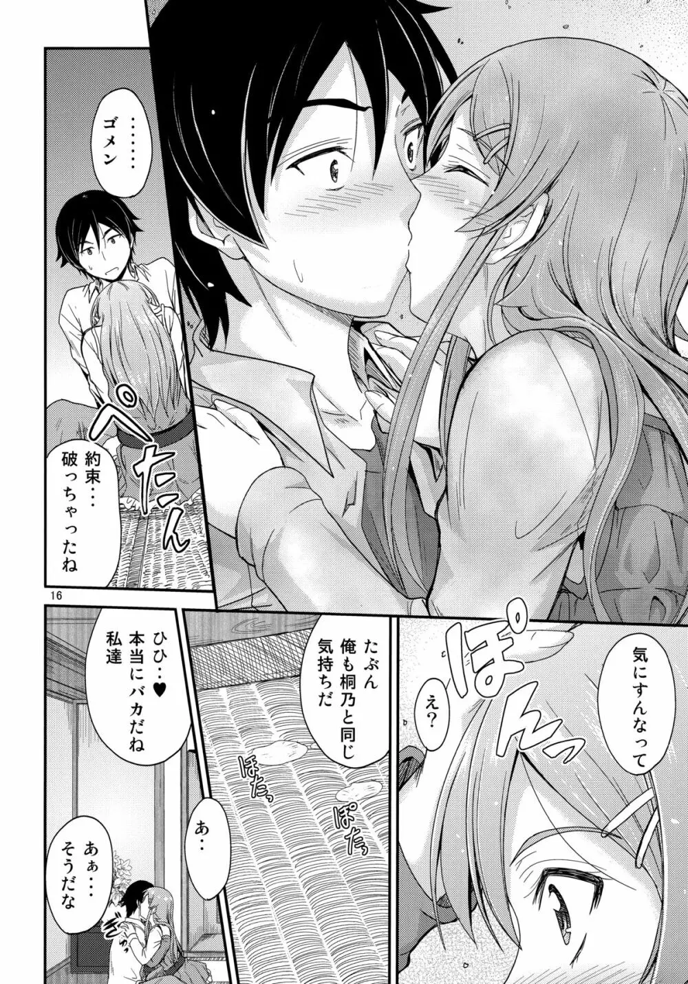 本格的に兄と結ばれるように仕向けてみました - page15