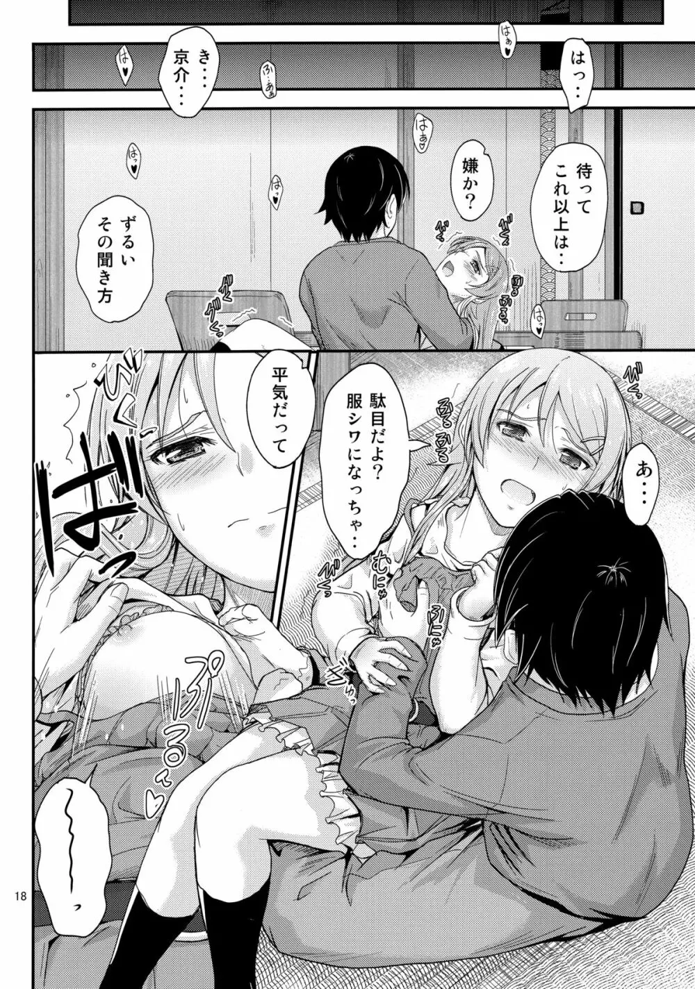 本格的に兄と結ばれるように仕向けてみました - page17