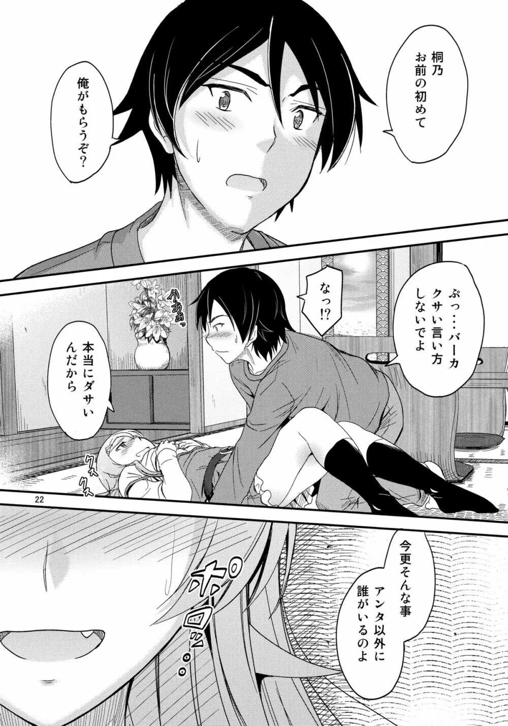 本格的に兄と結ばれるように仕向けてみました - page21