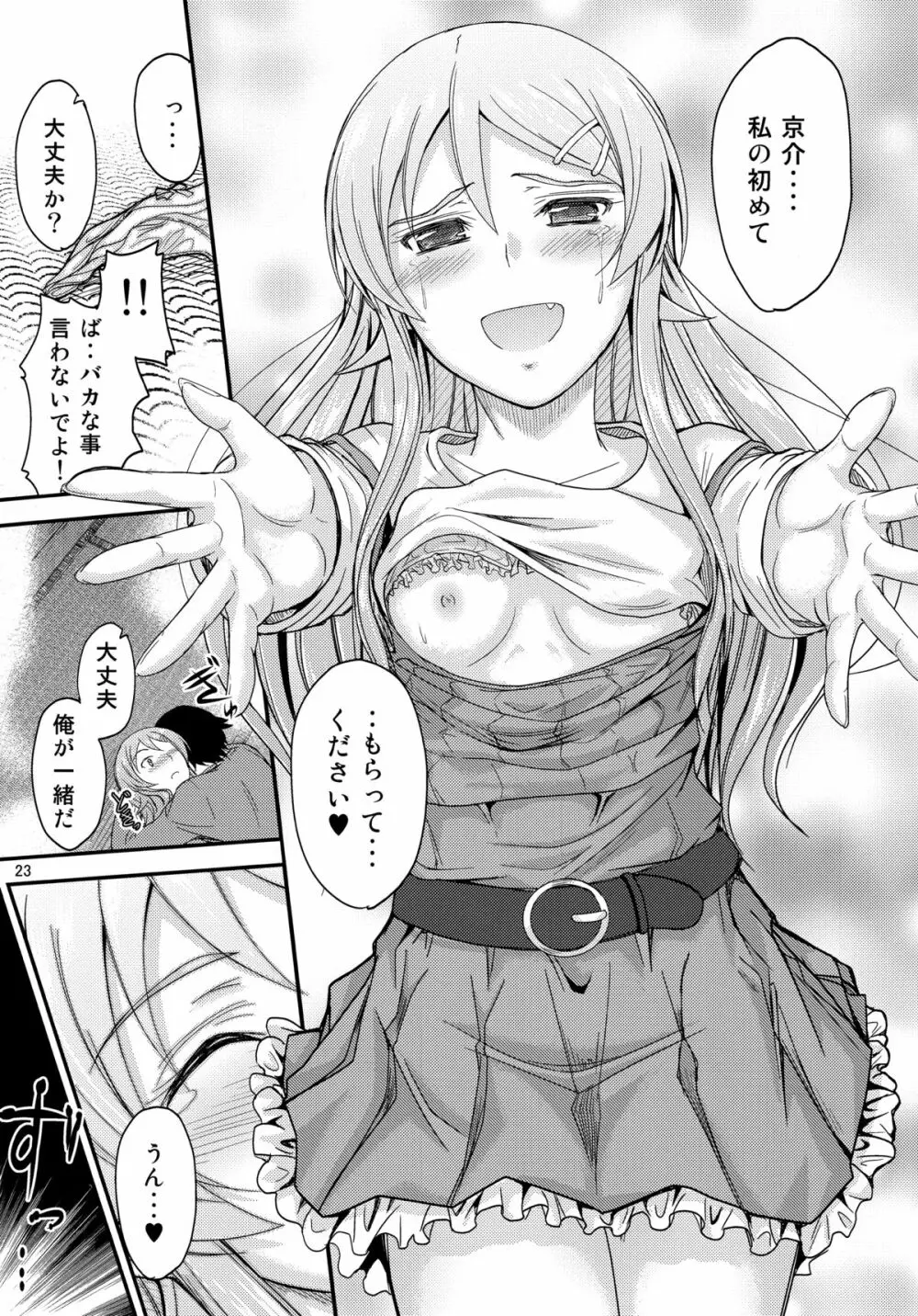 本格的に兄と結ばれるように仕向けてみました - page22