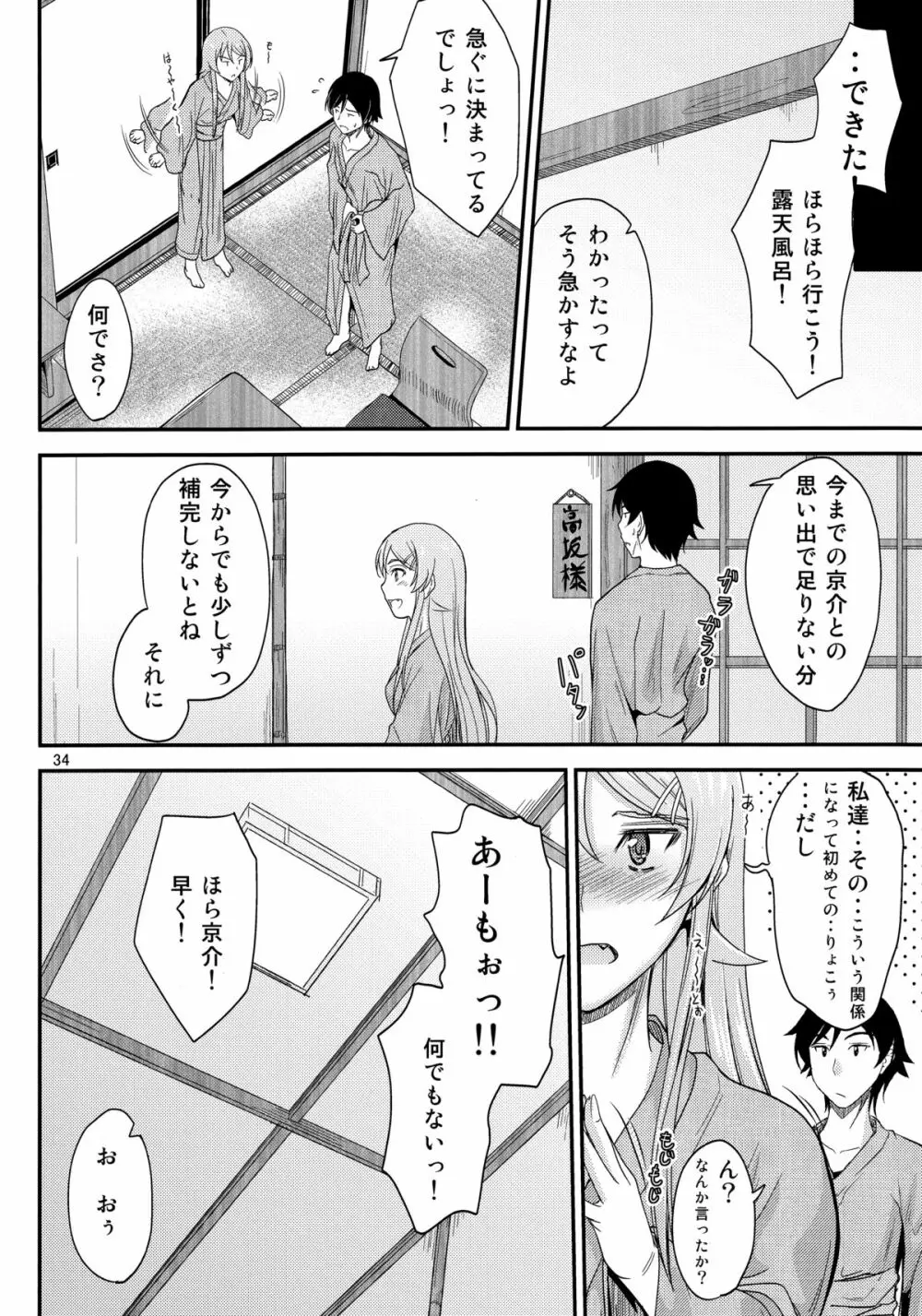 本格的に兄と結ばれるように仕向けてみました - page33